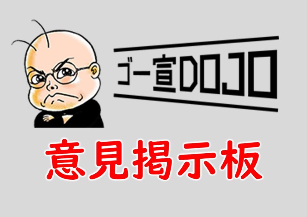 ゴー宣DOJO掲示板 – 愛子天皇への道 ～ Princess Aiko: Path to the 