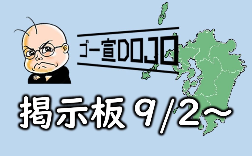 ゴー宣DOJO掲示板9/2～ – 愛子天皇への道 ～ Princess Aiko: Path to  