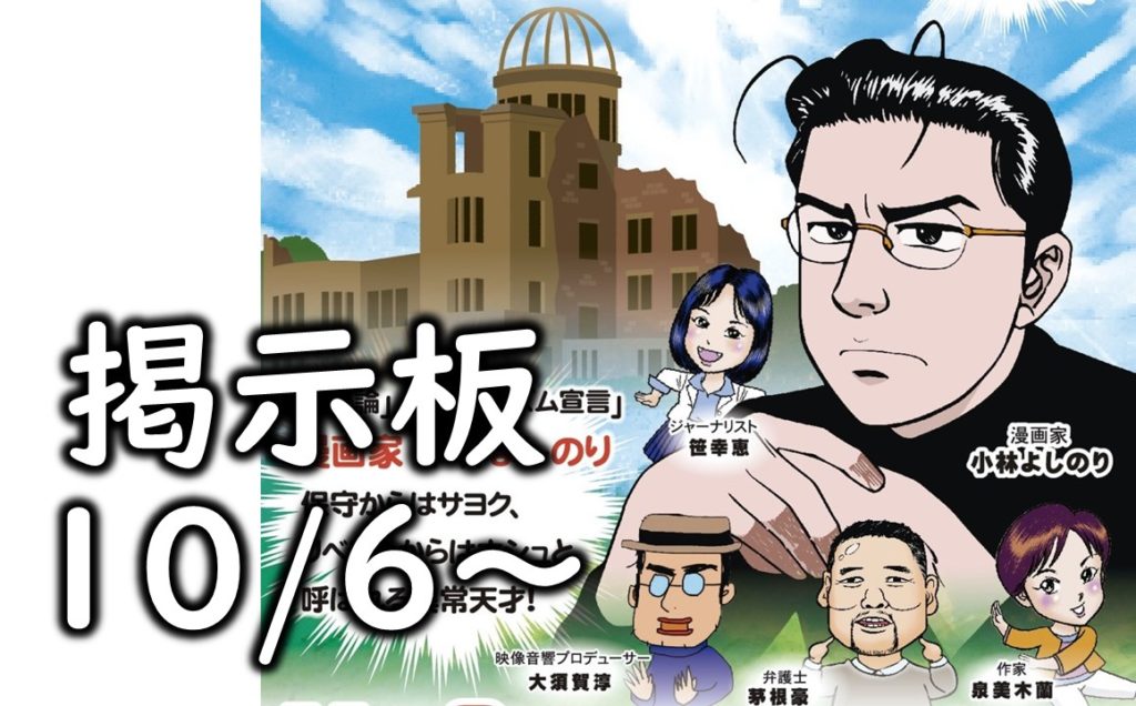 ゴー宣DOJO掲示板10/6～ – 愛子天皇への道 ～ Princess Aiko: Path to  